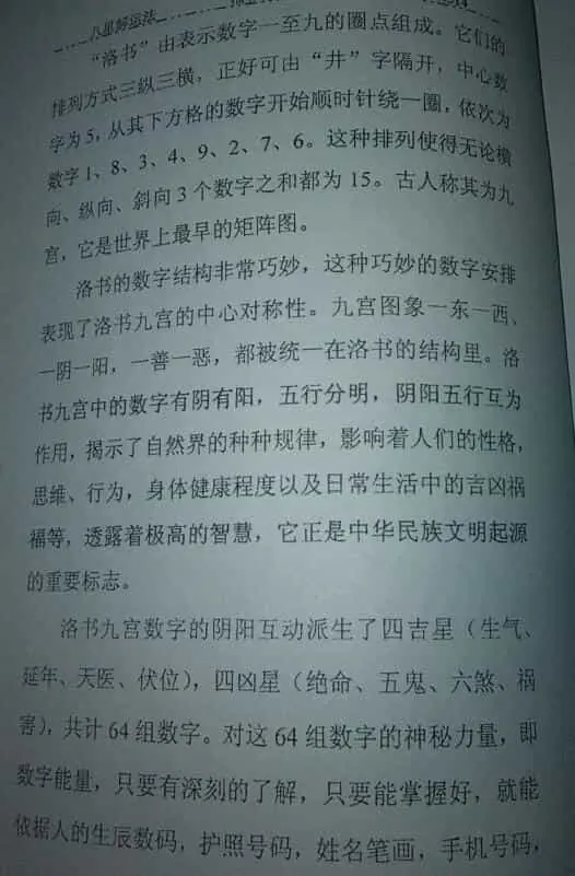 潘福星《数字能量学八星解运法》136页 易经占卜 第4张-
