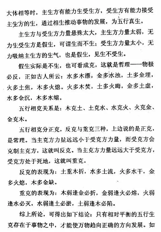 潘福星《数字信息断阳宅风水》134页 堪舆阳宅 第4张-