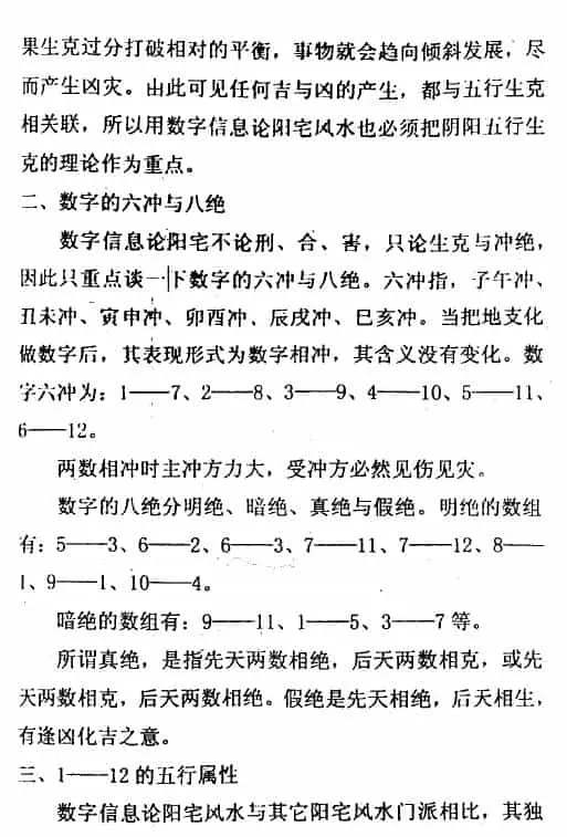 潘福星《数字信息断阳宅风水》134页 堪舆阳宅 第5张-