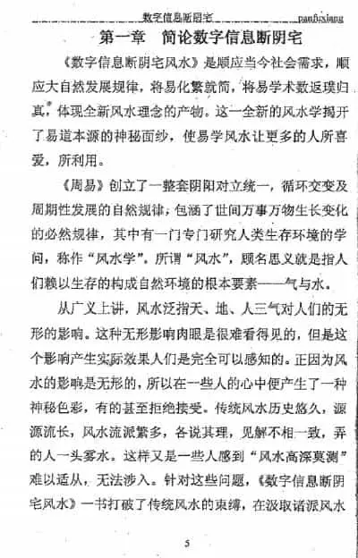 潘福星《数字信息断阴宅整理版》120页 堪舆阳宅 第3张-