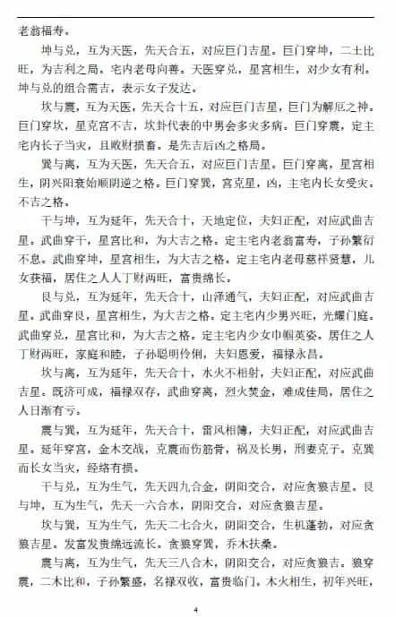 王庆丰 赵玄《风水面授资料》33页 堪舆阳宅 第4张-