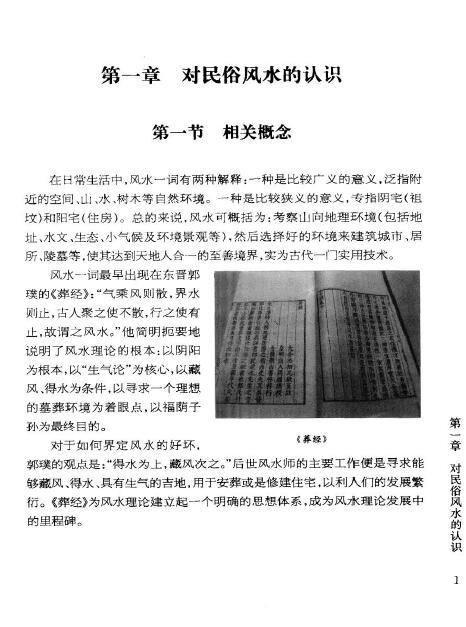 《民俗风水图文百科:中国传统风水文化一本通》江兰著 堪舆阳宅 第3张-