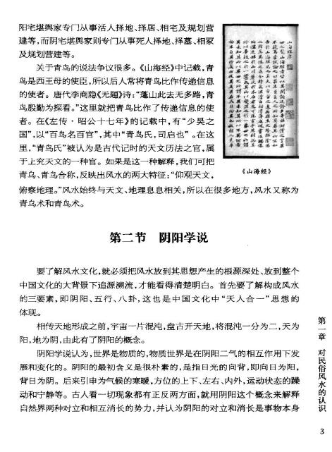 《民俗风水图文百科:中国传统风水文化一本通》江兰著 堪舆阳宅 第5张-