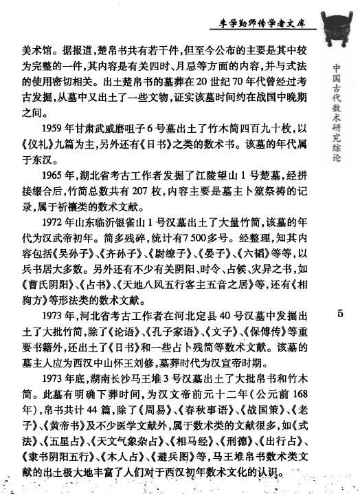 《唐宋时期命理文献初探》刘国忠著 377页 八字命理 第5张-