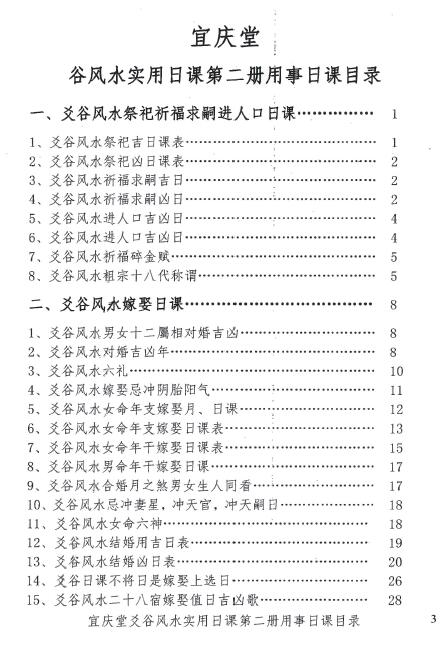 陈红耀:爻谷风水实用日课(第二册用事日课)274页 高清 堪舆阳宅 第2张-