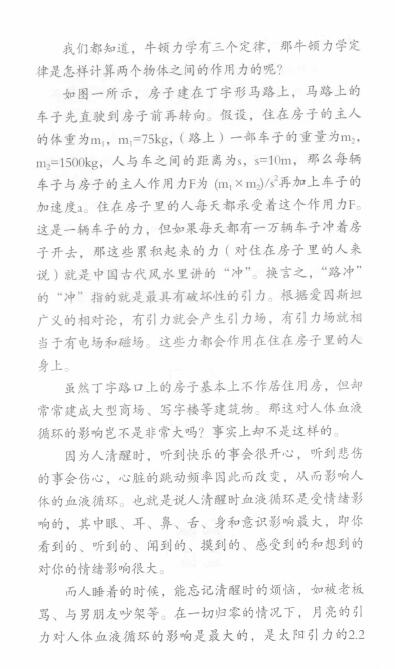 侯德健实用易经:男人床位 易经风水 242页 堪舆阳宅 第5张-
