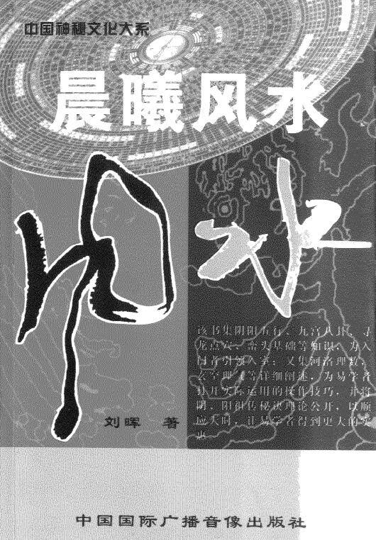 刘晖:晨曦风水