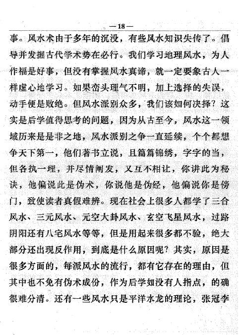 韦易勇:明师理气真传 330页 堪舆阳宅 第5张-