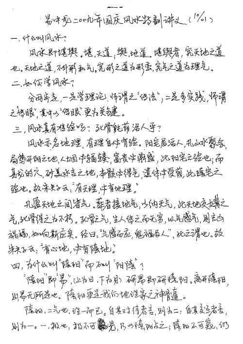 易中龙《形峦风水面授讲义》手写70页高清版 堪舆阳宅 第3张-