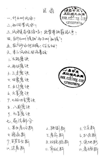 易中龙《形峦风水面授讲义》手写70页高清版 堪舆阳宅 第2张-
