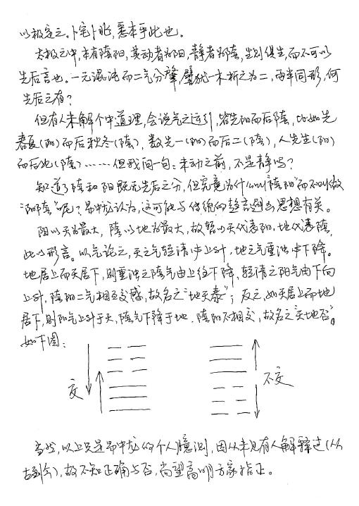 易中龙《形峦风水面授讲义》手写70页高清版 堪舆阳宅 第4张-
