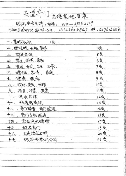张泊大师 天道奇门函授笔记 83页