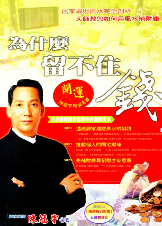 陈冠宇：为什么留不住钱 152页