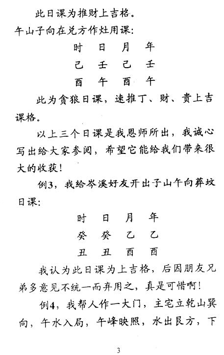 翁玮鸿:河洛风水心法 318页 堪舆阳宅 第5张-