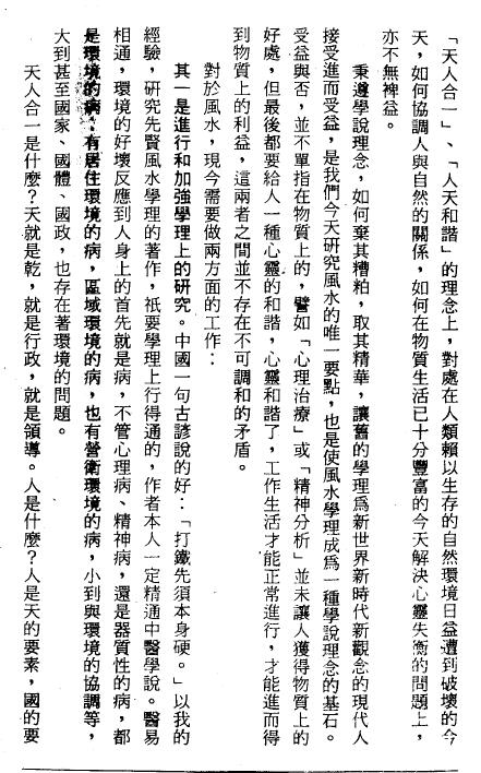 董斌:现代风水精鉴 344页 堪舆阳宅 第5张-