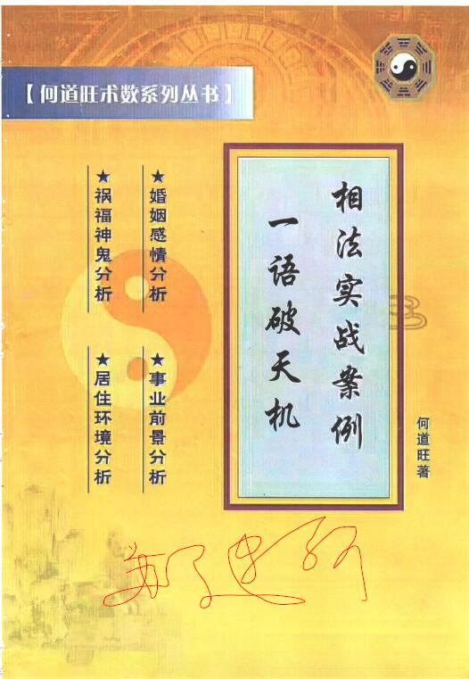何道旺:一语破天机 相法实战案例 88页