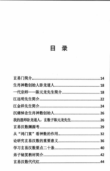 江远明《玄易汉数弟子秘笈教材》307页 堪舆阳宅 第2张-
