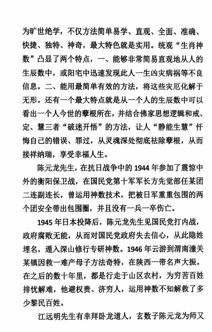 江远明《玄易汉数弟子秘笈教材》307页 堪舆阳宅 第4张-