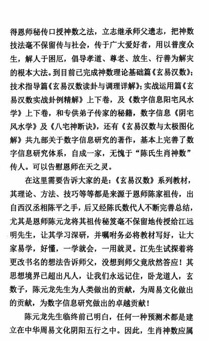 江远明《玄易汉数弟子秘笈教材》307页 堪舆阳宅 第5张-