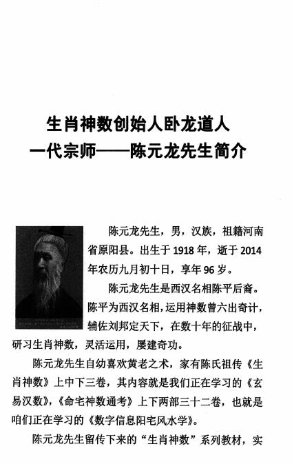 江远明《玄易汉数弟子秘笈教材》307页 堪舆阳宅 第3张-