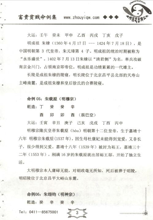 曲炜《富贵贫贱命例集》251页 八字命理 第5张-