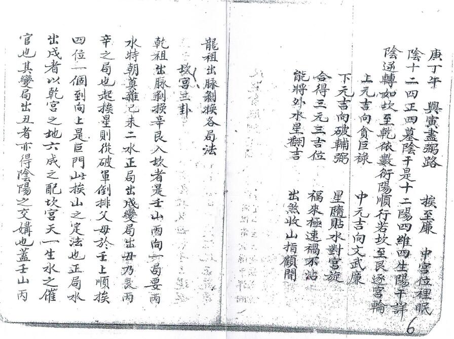风水古籍:三元二十四山挨山起星秘旨 62页 国学古籍 第5张-