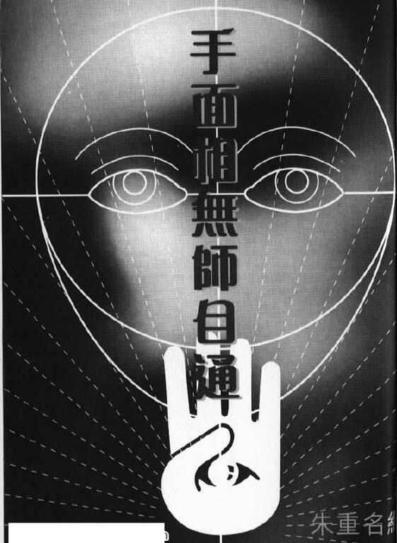 手面相无师自通 160页 高清