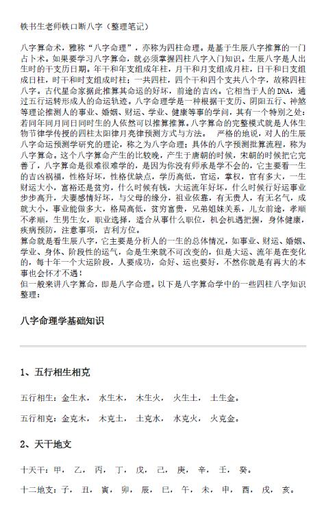 铁书生老师铁口断八字整理笔记 53页