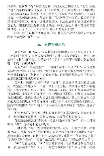 伍建宏:大六壬起课和判断应注意的问题 61页 奇门三式 第5张-