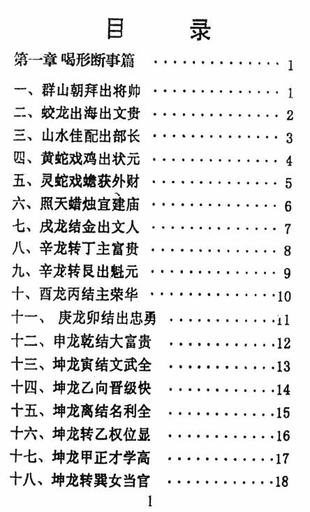 形家阴宅风水神断 494页