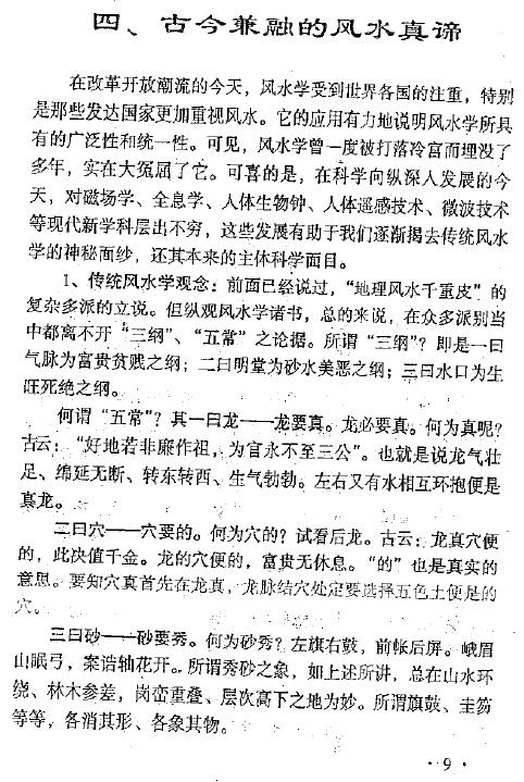 刘家良:现代磁能风水学 堪舆阳宅 第5张-