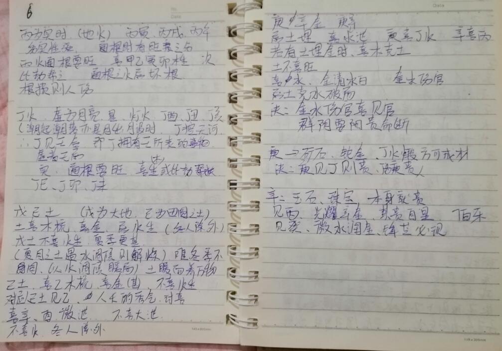 任付红2017民间盲派八字初中高级笔记 八字命理 第4张-