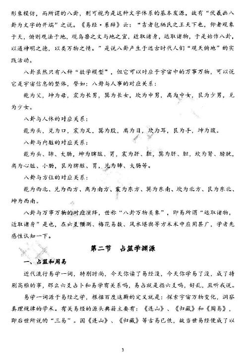 凌雪衣 南传术数《正统六爻》函授教材163页 易学 第5张-