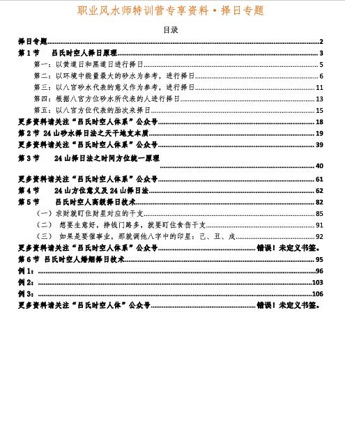 吕文艺：吕氏时空择日 111页
