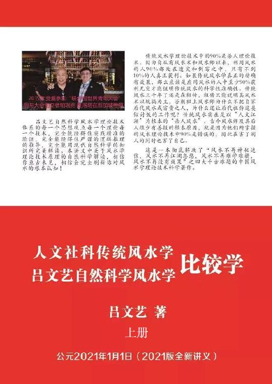 吕文艺自然科学风水学2021新版 上下两册 高清