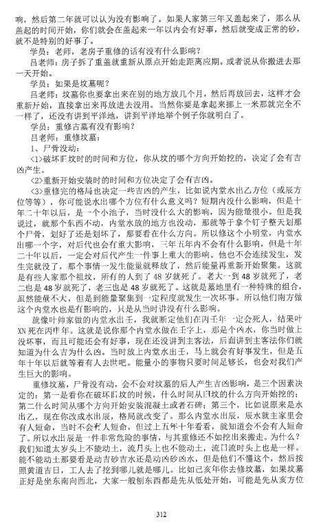 吕文艺自然科学风水学2021新版 上下两册 高清 堪舆阳宅 第10张-