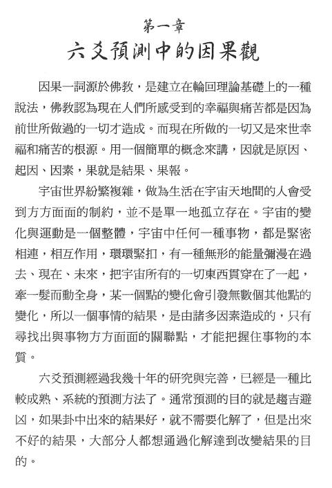 王虎应《六爻预测的因果世界》 高清完整版 易学 第5张-