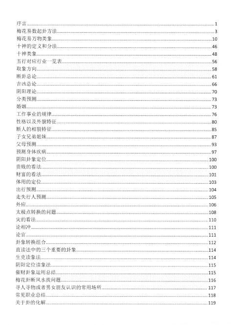 易阳生：梅花易数阴阳象法 121页
