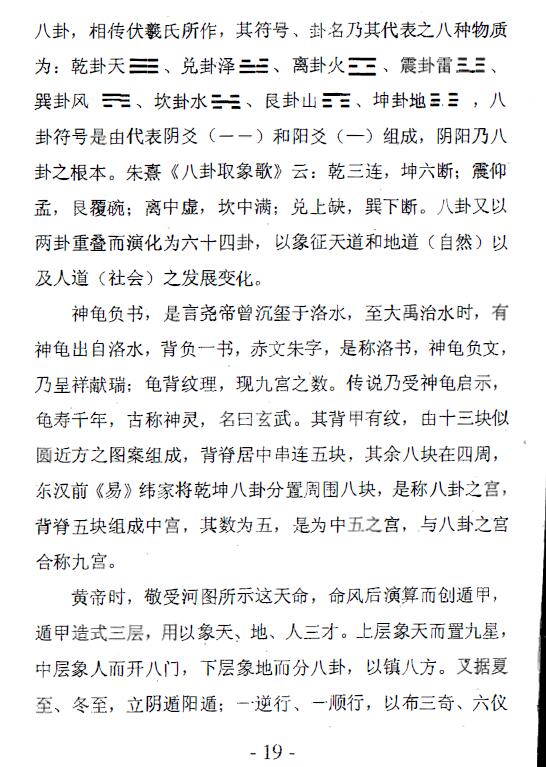 黄立溪:奇门风水神断-黄石公奇门丁财贵日课天机秘 324页 堪舆阳宅 第5张-