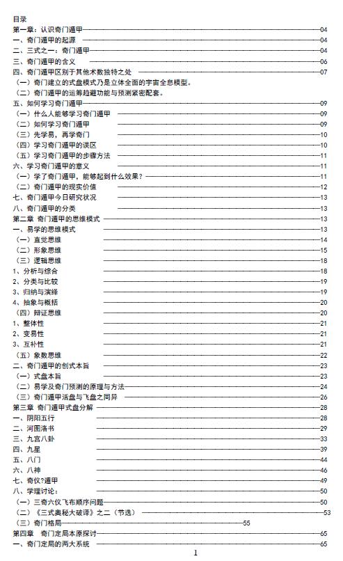 奇门遁甲秘籍 基础知识+实战案例集350页 奇门三式 第2张-