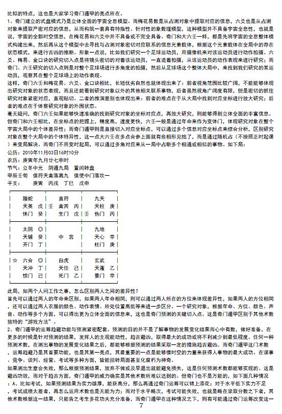 奇门遁甲秘籍 基础知识+实战案例集350页 奇门三式 第5张-