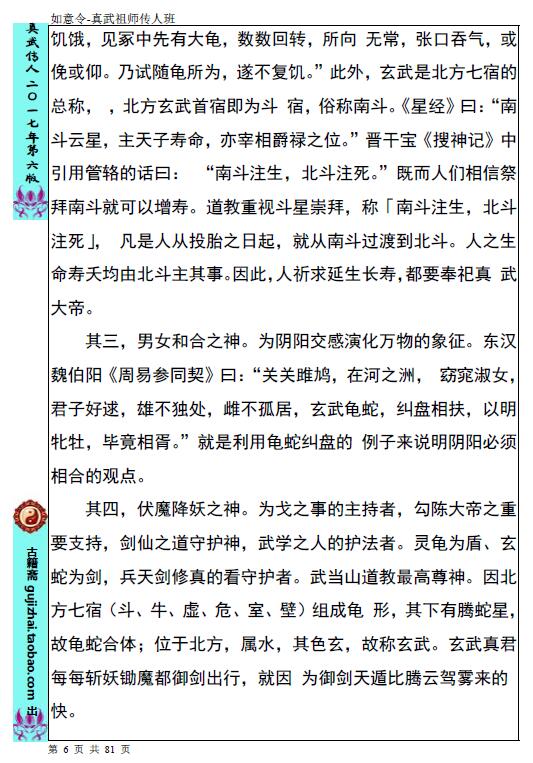 姚远:财神体如意令真武祖师传人班讲义81页 催财富贵兴家法 易学 第5张-