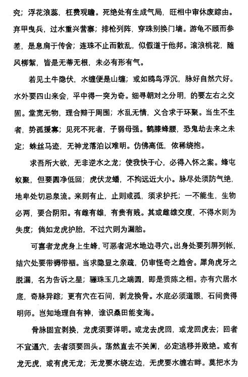 易海神针风水系列丛书(六)《雪心赋彩色图文解》王庆东 图解154页 堪舆阳宅 第5张-