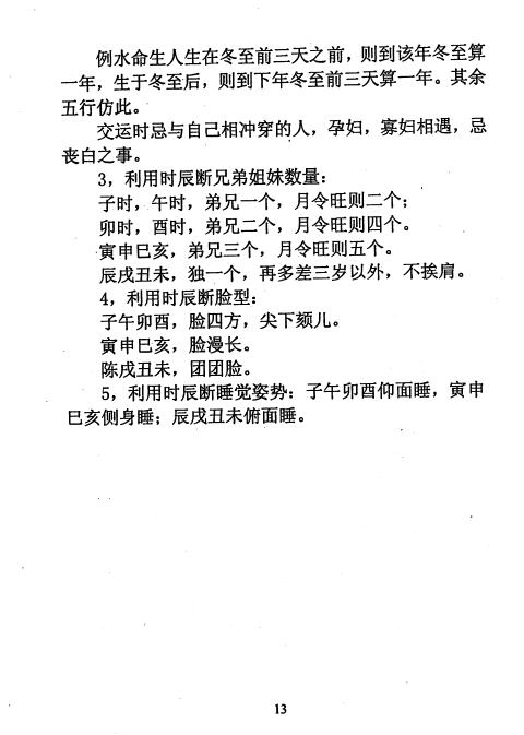 陈秉志《盲派大师夏仲奇命学精粹》333页 八字命理 第4张-