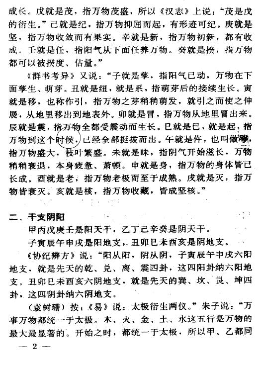 袁树珊《命理探源》 八字命理 第3张-