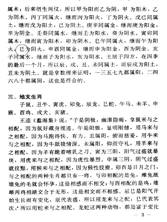 袁树珊《命理探源》 八字命理 第4张-