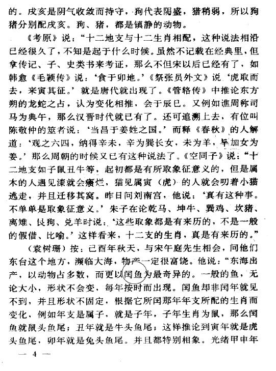 袁树珊《命理探源》 八字命理 第5张-