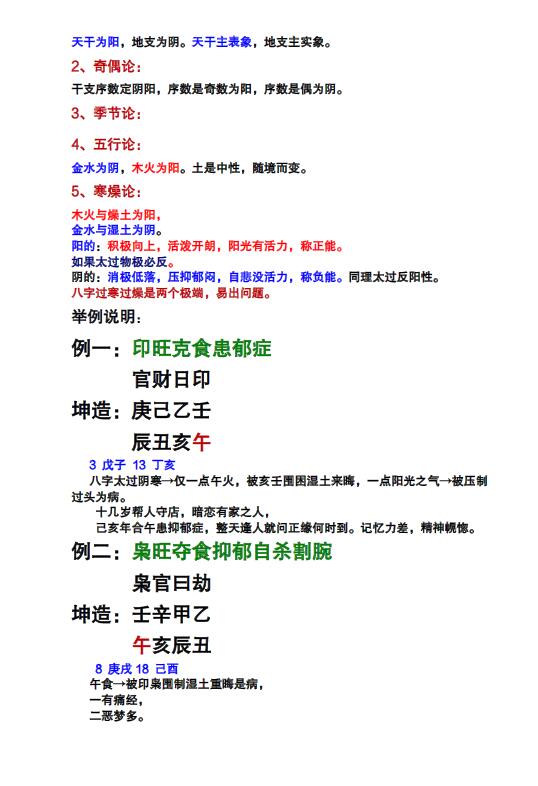 吴玉莲易莲命理2020版《命理秘传秘密高专笔记(彩色精华版)》之四学员整理88页 八字命理 第3张-