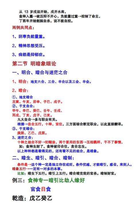 吴玉莲易莲命理2020版《命理秘传秘密高专笔记(彩色精华版)》之四学员整理88页 八字命理 第4张-