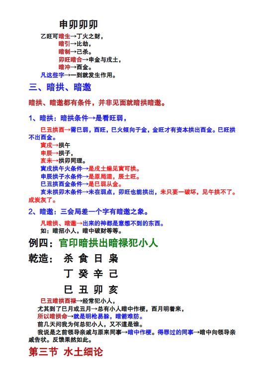 吴玉莲易莲命理2020版《命理秘传秘密高专笔记(彩色精华版)》之四学员整理88页 八字命理 第5张-